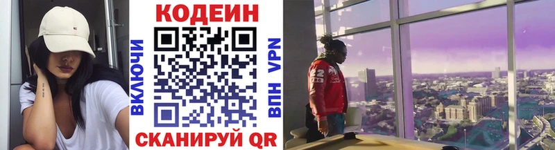 Кодеин Purple Drank  KRAKEN tor  Котовск 